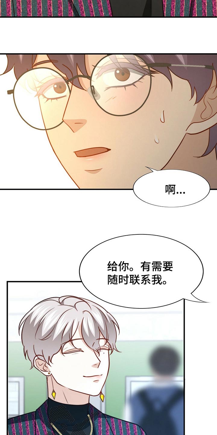 《秘密配对》漫画最新章节第114章：【第二季】我吃醋免费下拉式在线观看章节第【4】张图片