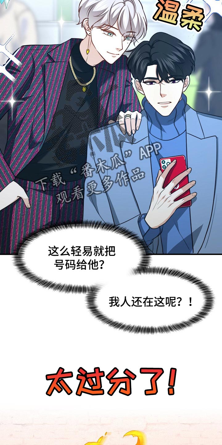 《秘密配对》漫画最新章节第114章：【第二季】我吃醋免费下拉式在线观看章节第【9】张图片