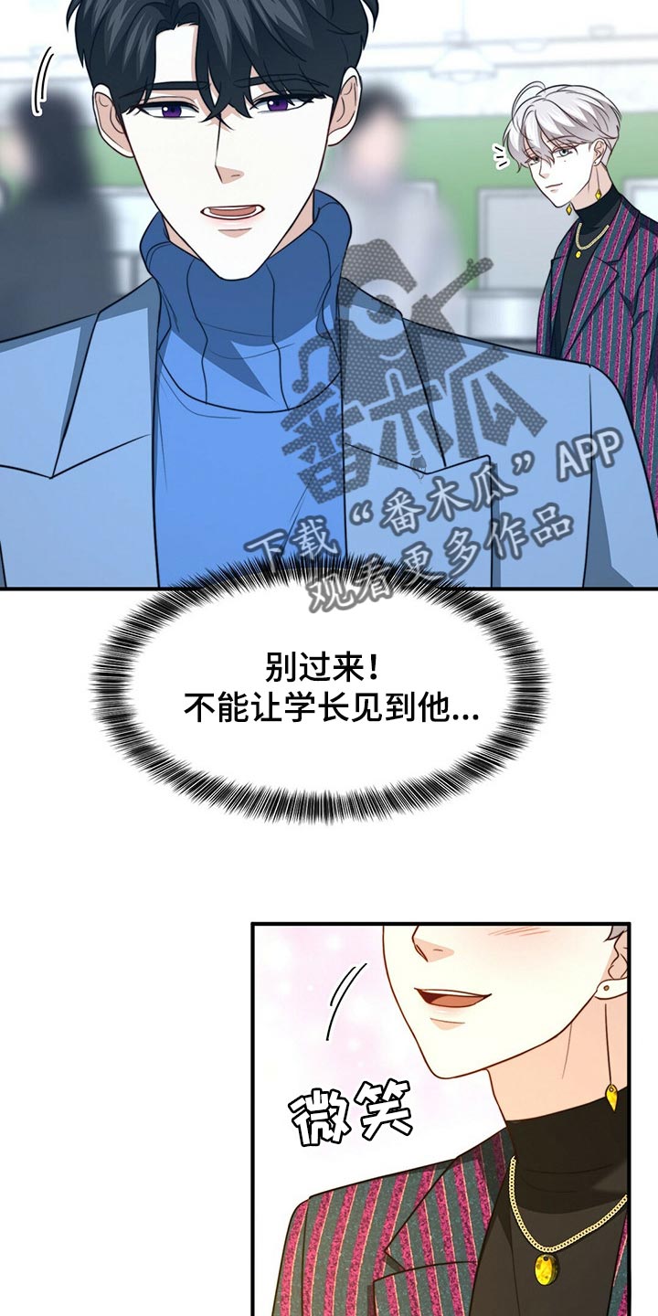 《秘密配对》漫画最新章节第114章：【第二季】我吃醋免费下拉式在线观看章节第【13】张图片