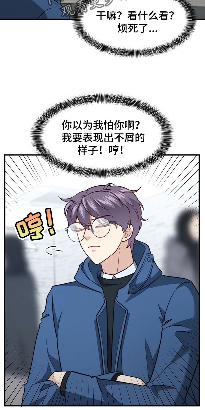 《秘密配对》漫画最新章节第114章：【第二季】我吃醋免费下拉式在线观看章节第【6】张图片