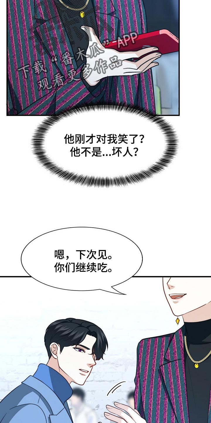 《秘密配对》漫画最新章节第114章：【第二季】我吃醋免费下拉式在线观看章节第【3】张图片