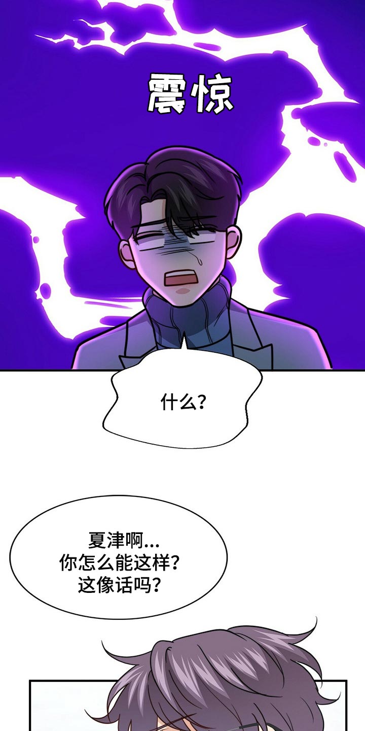 《秘密配对》漫画最新章节第115章：【第二季】我真的完蛋了！免费下拉式在线观看章节第【24】张图片