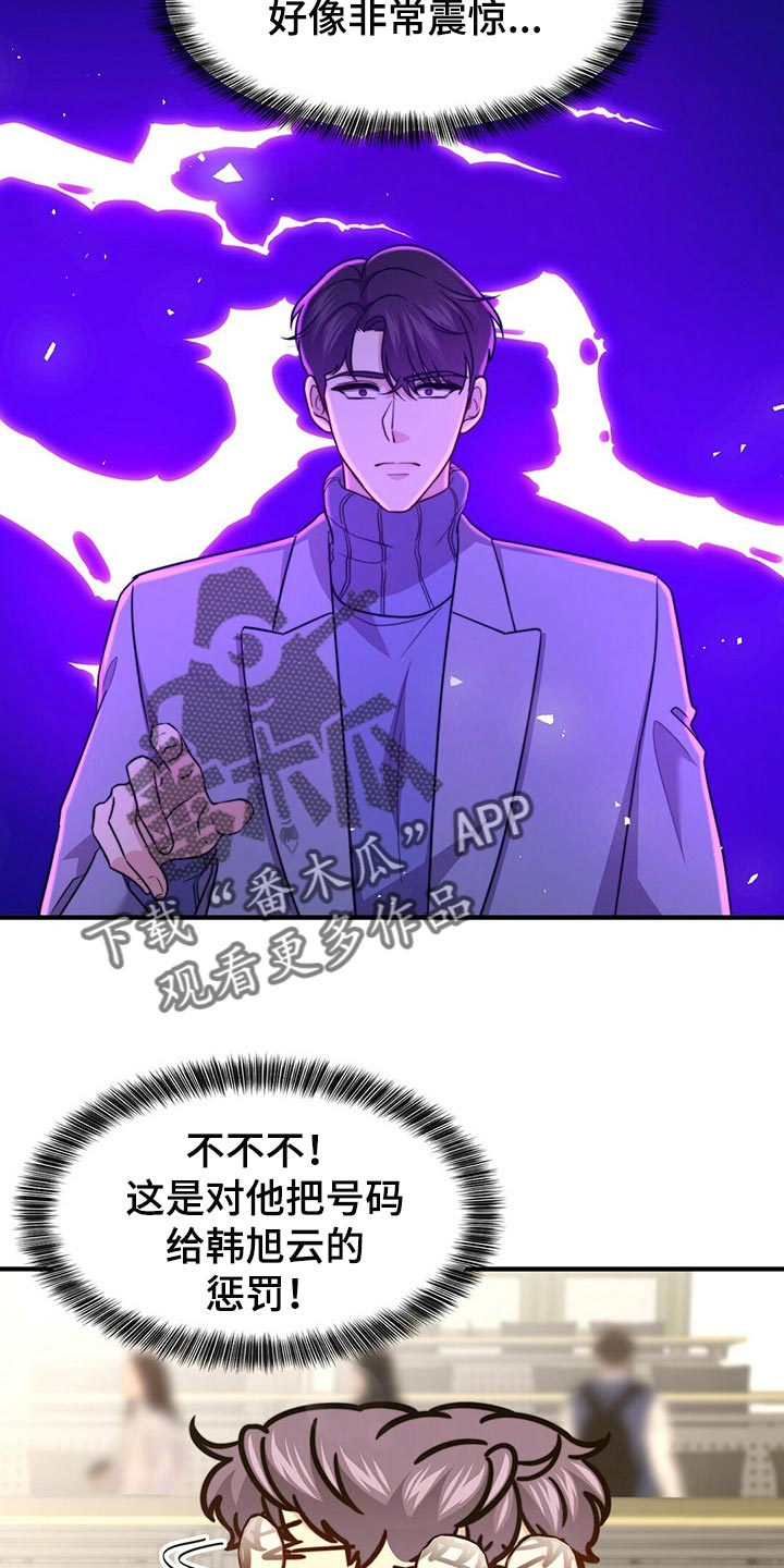 《秘密配对》漫画最新章节第115章：【第二季】我真的完蛋了！免费下拉式在线观看章节第【14】张图片