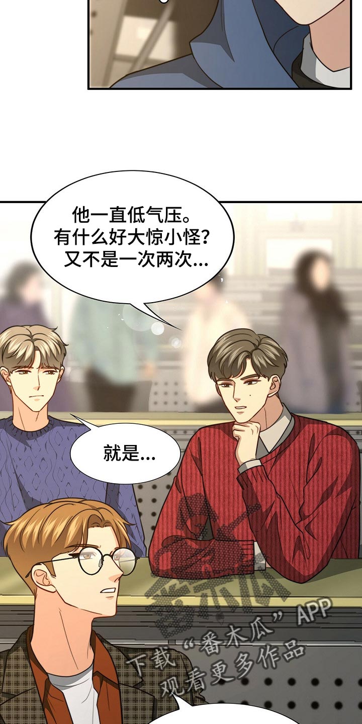 《秘密配对》漫画最新章节第115章：【第二季】我真的完蛋了！免费下拉式在线观看章节第【12】张图片