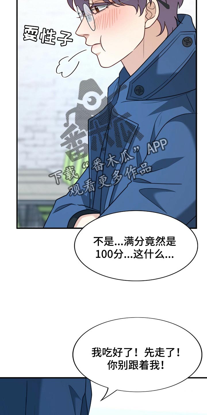 《秘密配对》漫画最新章节第115章：【第二季】我真的完蛋了！免费下拉式在线观看章节第【23】张图片