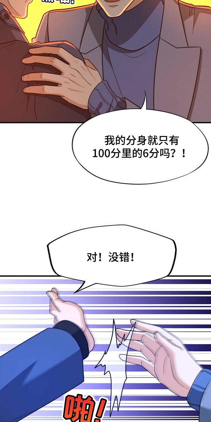 《秘密配对》漫画最新章节第115章：【第二季】我真的完蛋了！免费下拉式在线观看章节第【18】张图片