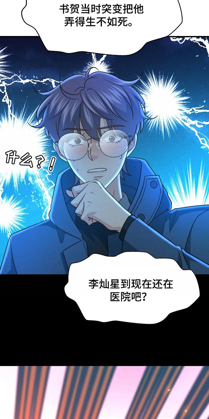 《秘密配对》漫画最新章节第115章：【第二季】我真的完蛋了！免费下拉式在线观看章节第【6】张图片