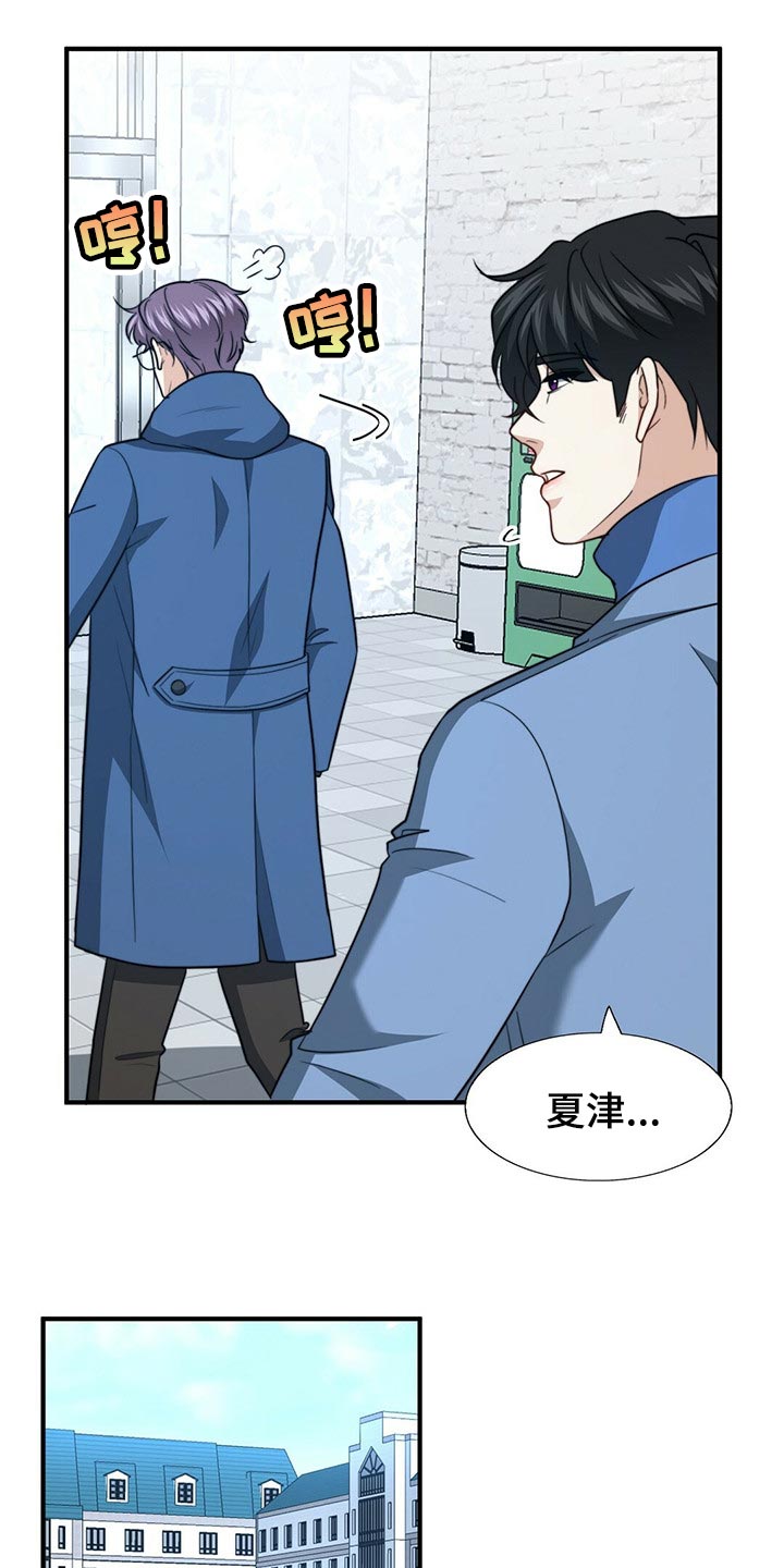 《秘密配对》漫画最新章节第115章：【第二季】我真的完蛋了！免费下拉式在线观看章节第【21】张图片