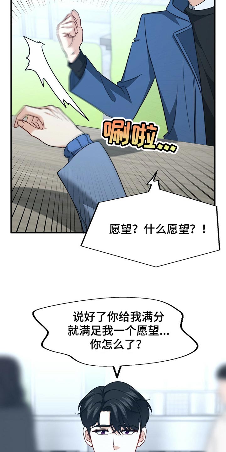 《秘密配对》漫画最新章节第115章：【第二季】我真的完蛋了！免费下拉式在线观看章节第【28】张图片