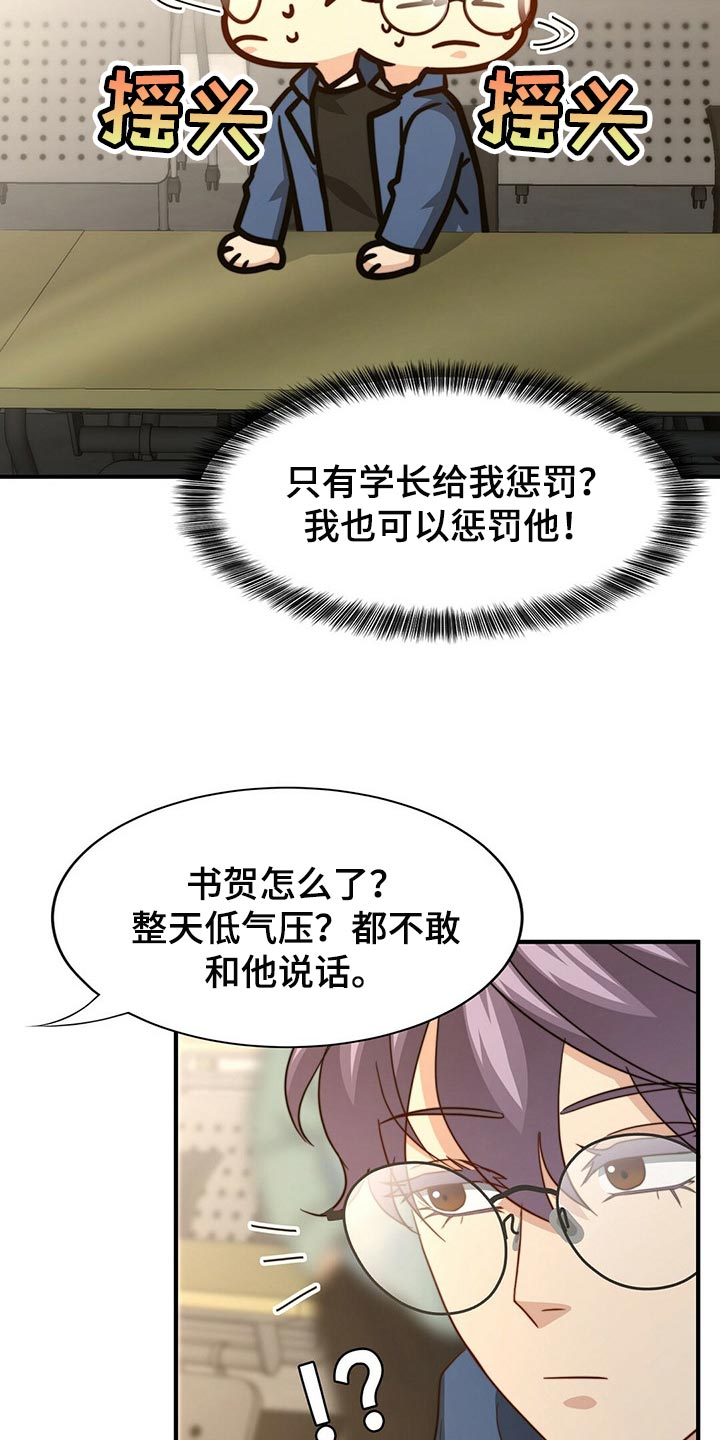 《秘密配对》漫画最新章节第115章：【第二季】我真的完蛋了！免费下拉式在线观看章节第【13】张图片