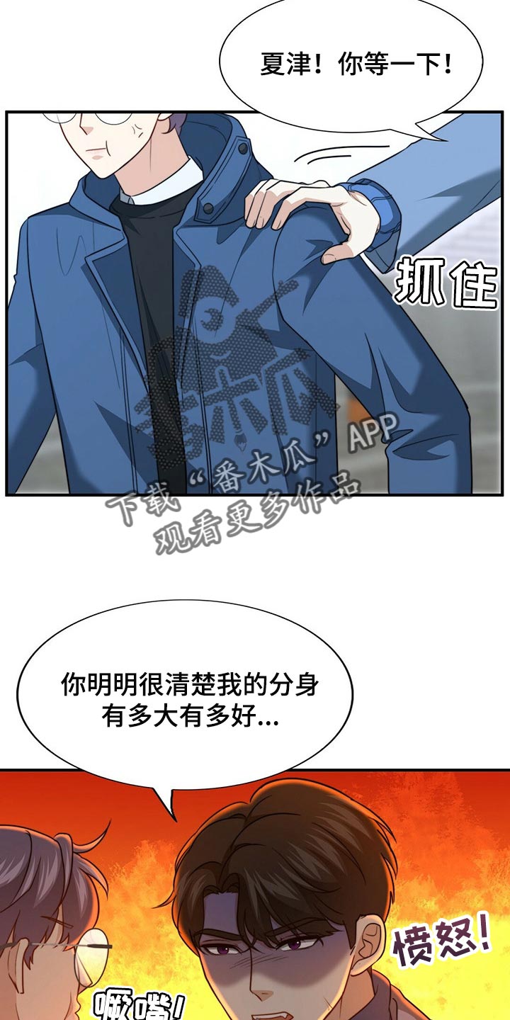 《秘密配对》漫画最新章节第115章：【第二季】我真的完蛋了！免费下拉式在线观看章节第【19】张图片