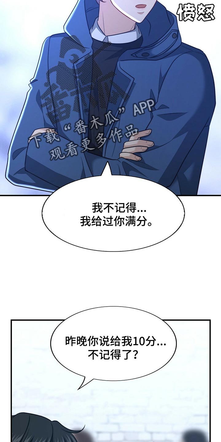 《秘密配对》漫画最新章节第115章：【第二季】我真的完蛋了！免费下拉式在线观看章节第【26】张图片