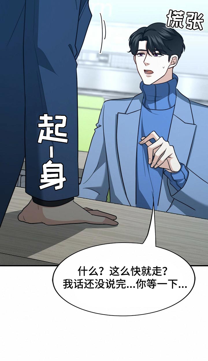 《秘密配对》漫画最新章节第115章：【第二季】我真的完蛋了！免费下拉式在线观看章节第【22】张图片