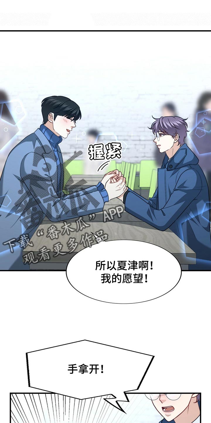 《秘密配对》漫画最新章节第115章：【第二季】我真的完蛋了！免费下拉式在线观看章节第【29】张图片