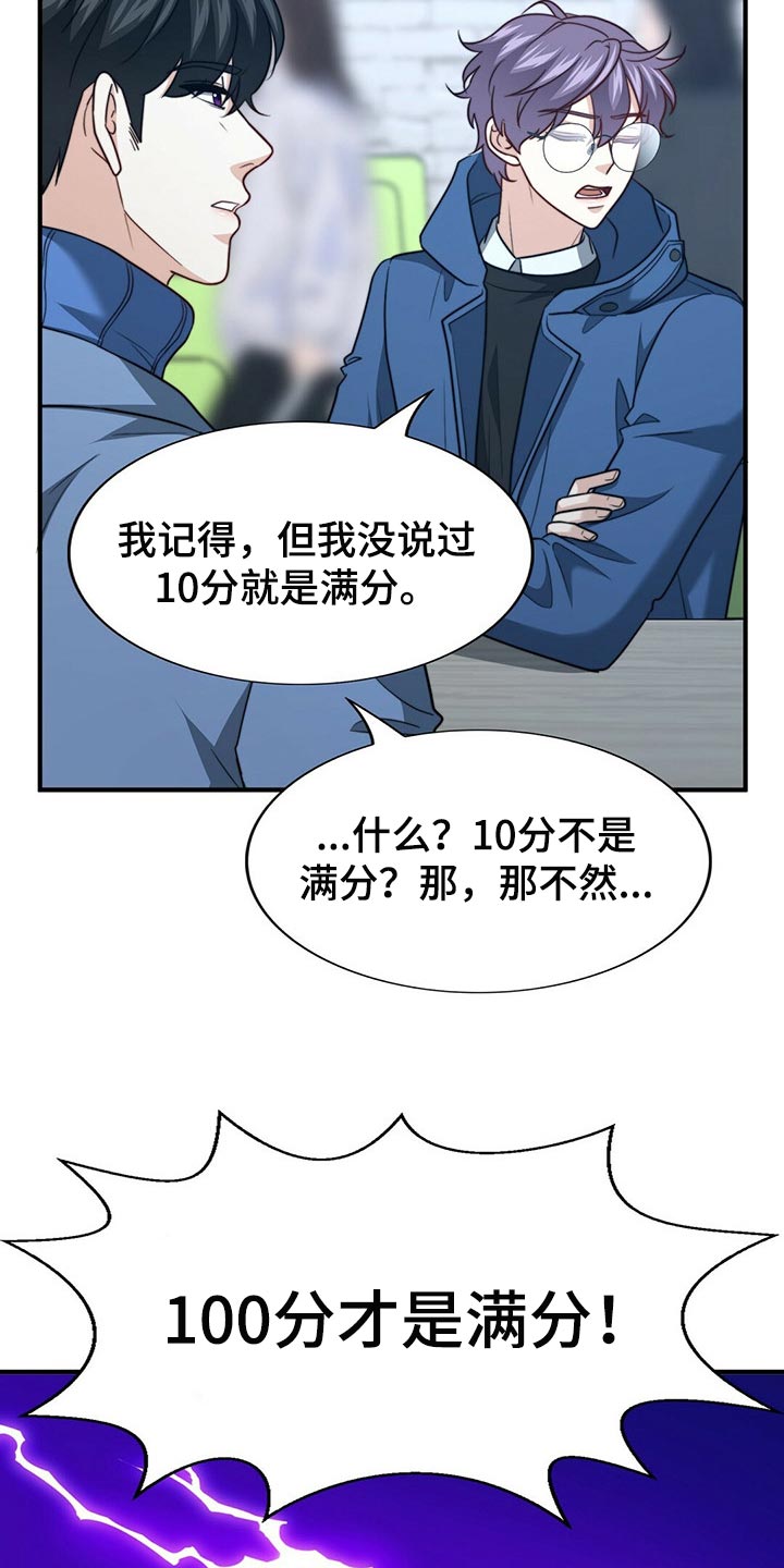 《秘密配对》漫画最新章节第115章：【第二季】我真的完蛋了！免费下拉式在线观看章节第【25】张图片