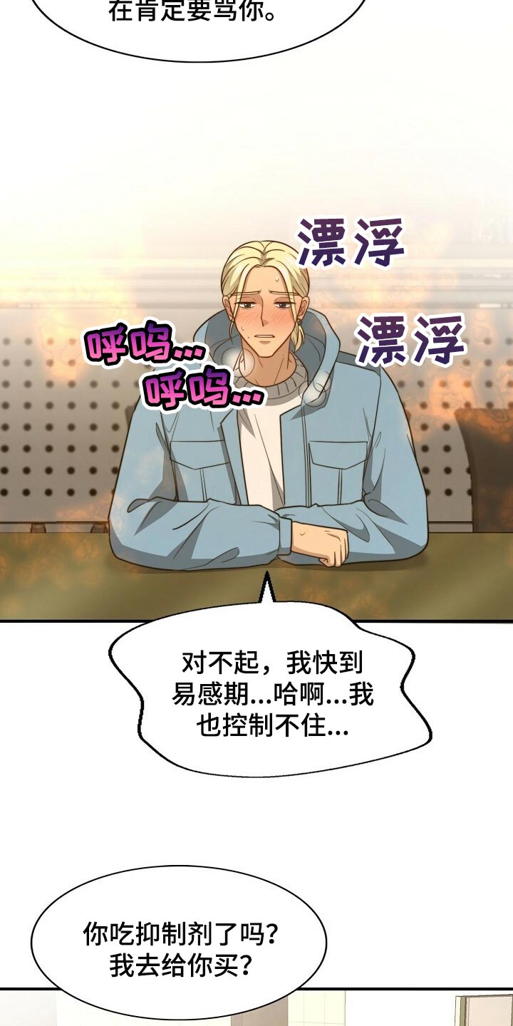 《秘密配对》漫画最新章节第116章：【第二季】今晚跟我去玩免费下拉式在线观看章节第【25】张图片