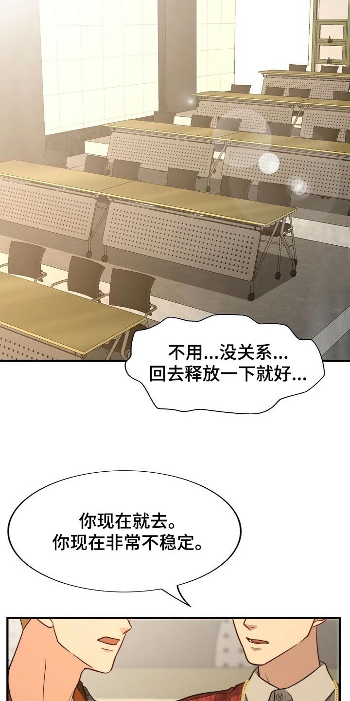 《秘密配对》漫画最新章节第116章：【第二季】今晚跟我去玩免费下拉式在线观看章节第【24】张图片