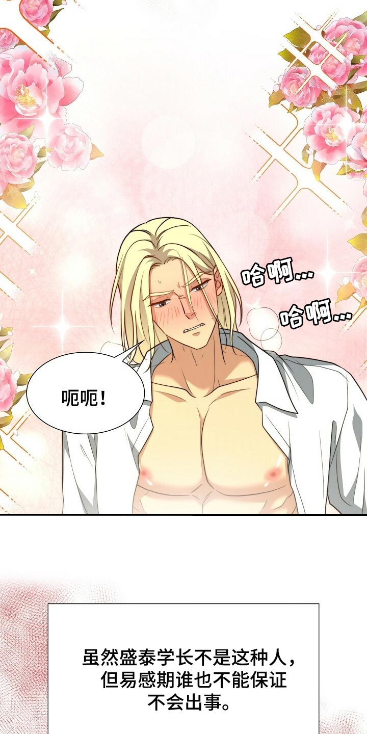 《秘密配对》漫画最新章节第116章：【第二季】今晚跟我去玩免费下拉式在线观看章节第【22】张图片