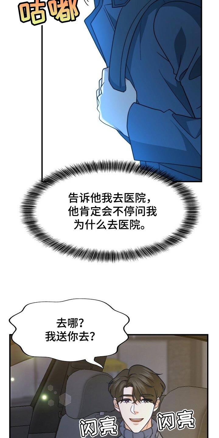 《秘密配对》漫画最新章节第116章：【第二季】今晚跟我去玩免费下拉式在线观看章节第【3】张图片