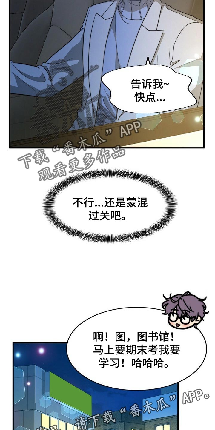 《秘密配对》漫画最新章节第116章：【第二季】今晚跟我去玩免费下拉式在线观看章节第【2】张图片