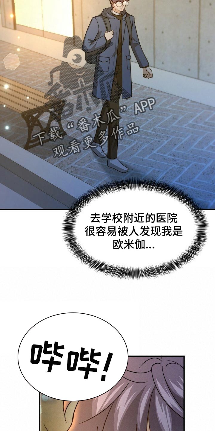 《秘密配对》漫画最新章节第116章：【第二季】今晚跟我去玩免费下拉式在线观看章节第【7】张图片