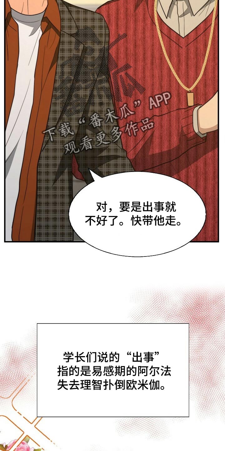 《秘密配对》漫画最新章节第116章：【第二季】今晚跟我去玩免费下拉式在线观看章节第【23】张图片