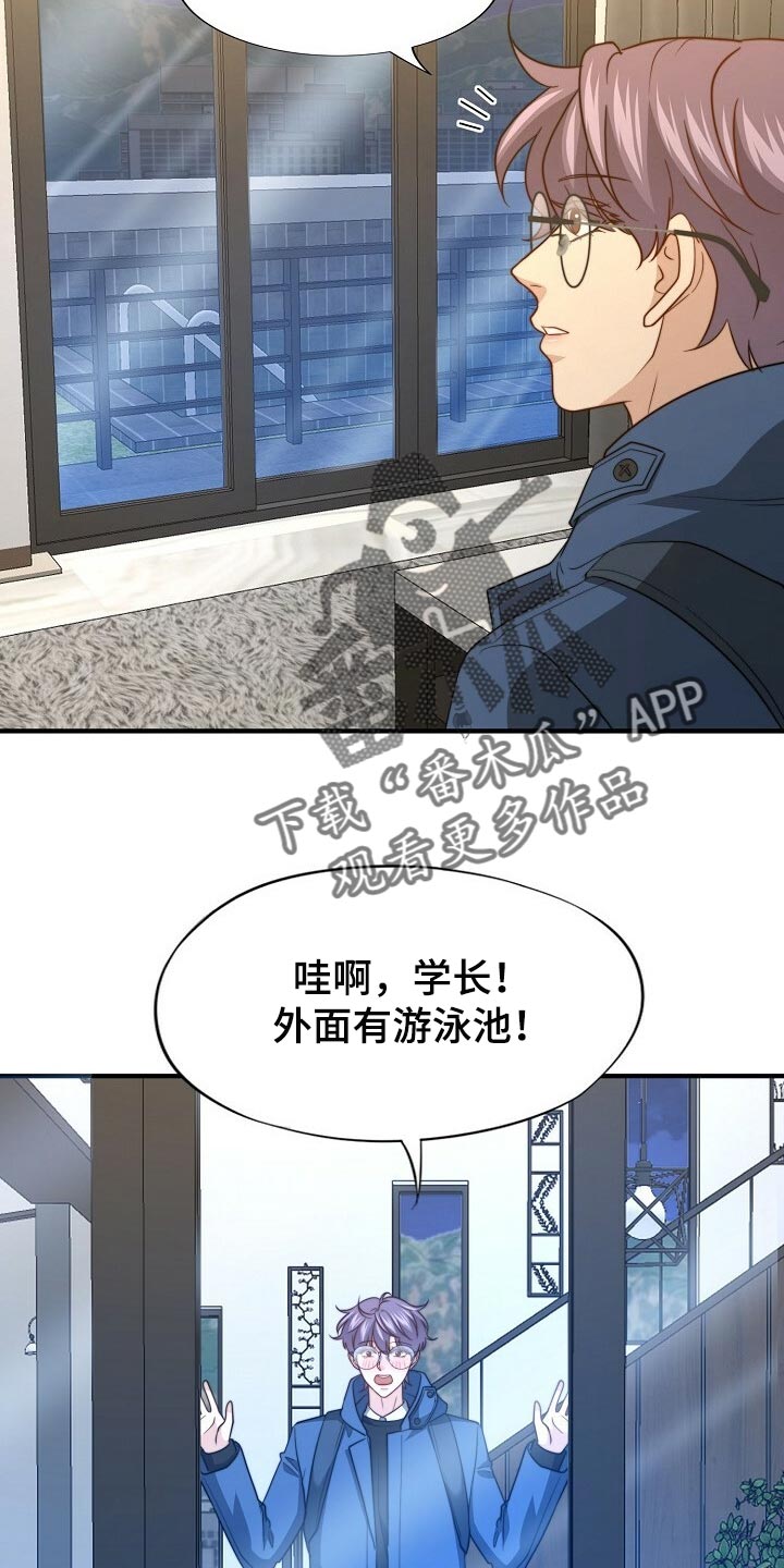 《秘密配对》漫画最新章节第117章：【第二季】最好吃的饭免费下拉式在线观看章节第【15】张图片