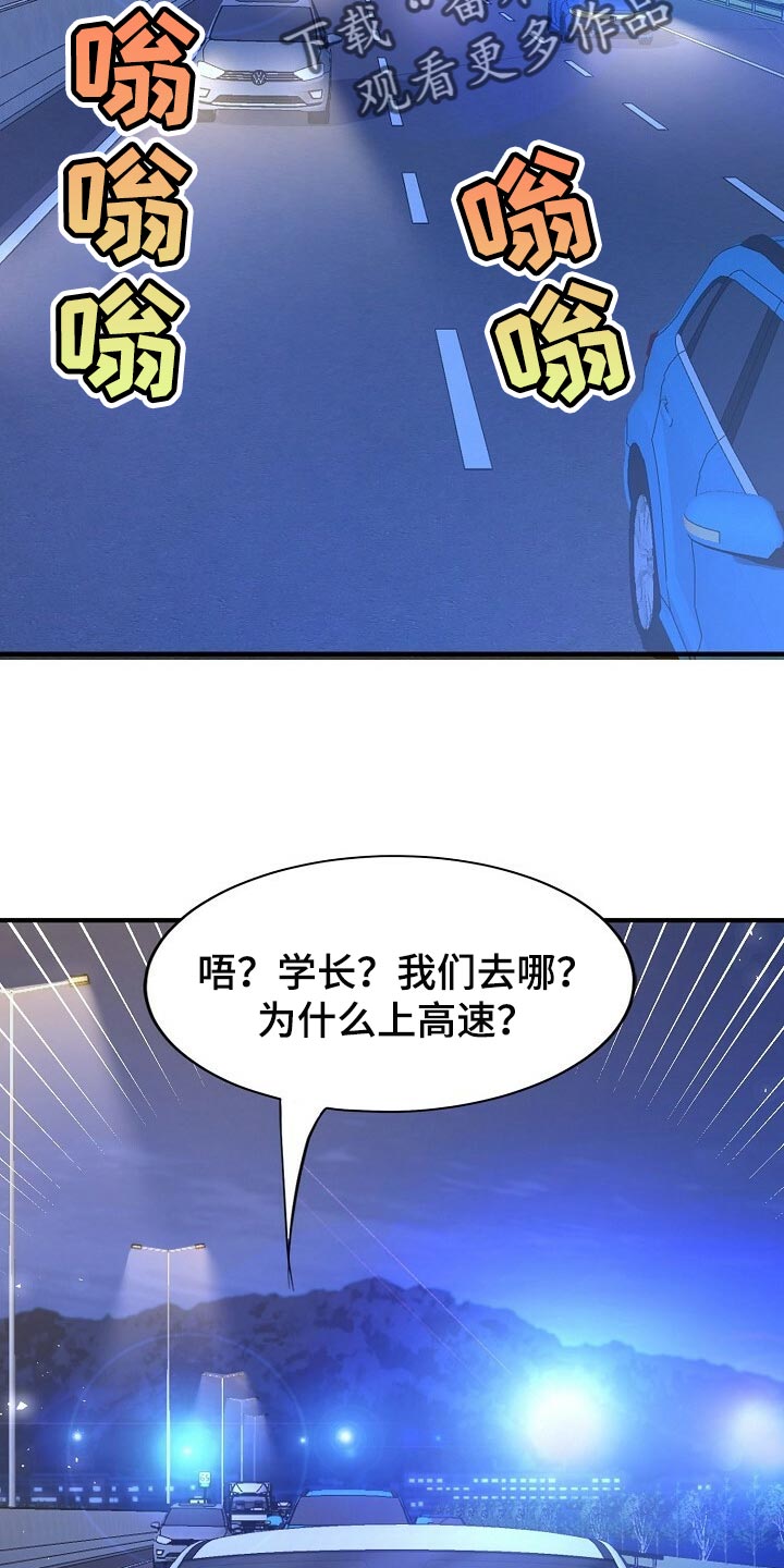 《秘密配对》漫画最新章节第117章：【第二季】最好吃的饭免费下拉式在线观看章节第【28】张图片