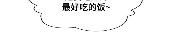 《秘密配对》漫画最新章节第117章：【第二季】最好吃的饭免费下拉式在线观看章节第【1】张图片