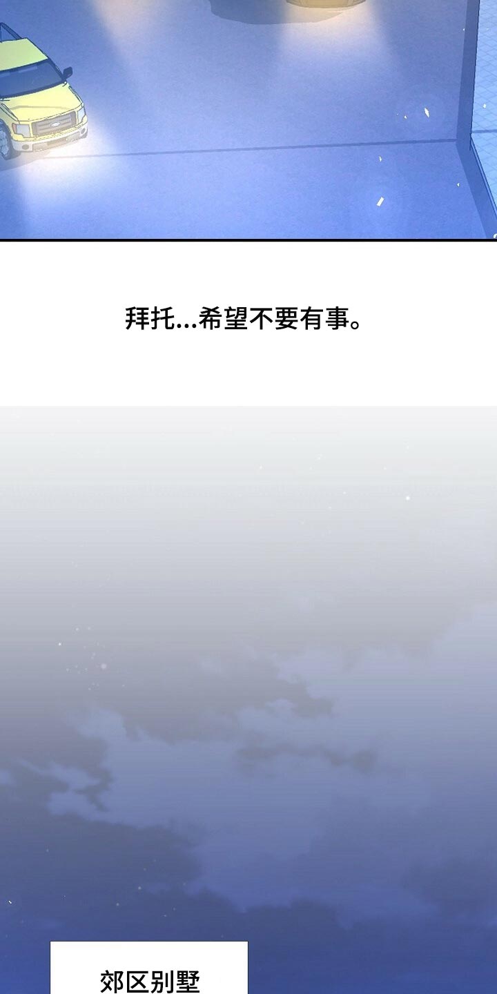 《秘密配对》漫画最新章节第117章：【第二季】最好吃的饭免费下拉式在线观看章节第【21】张图片