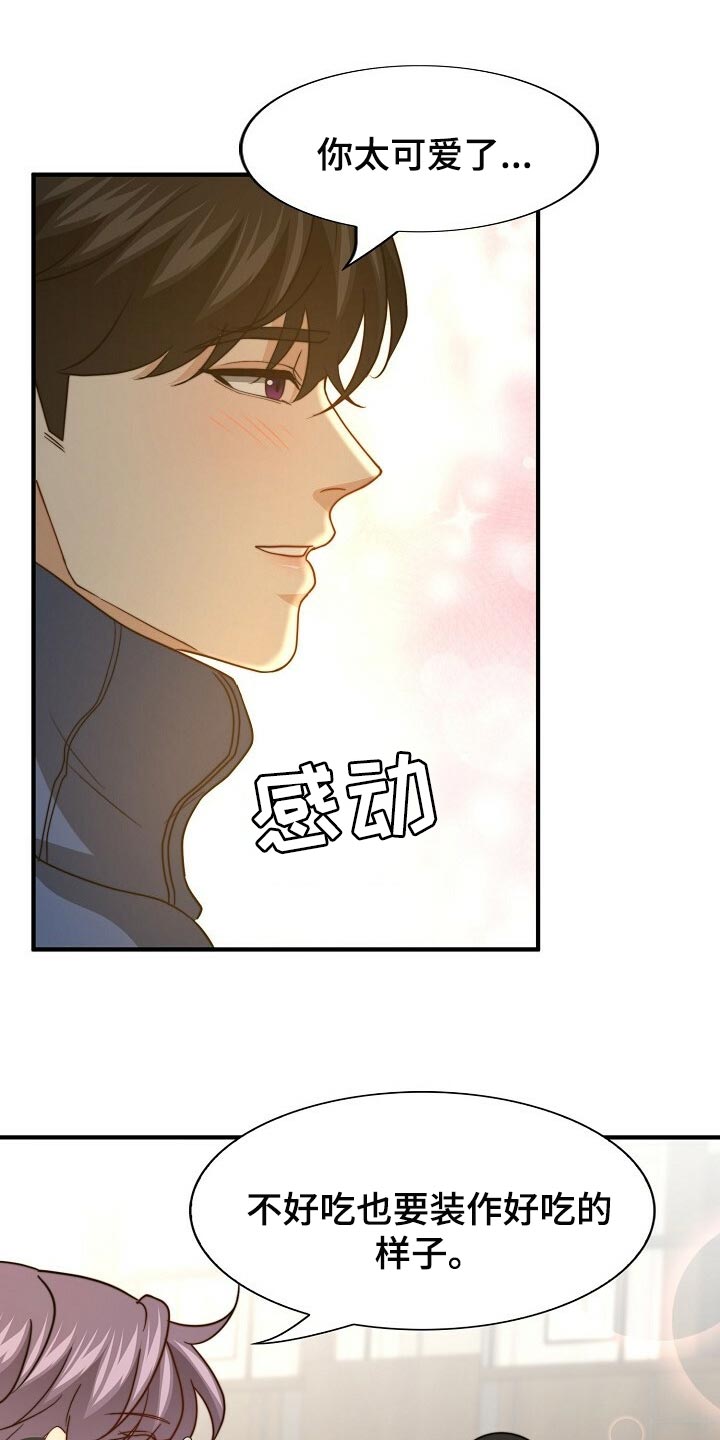 《秘密配对》漫画最新章节第117章：【第二季】最好吃的饭免费下拉式在线观看章节第【4】张图片