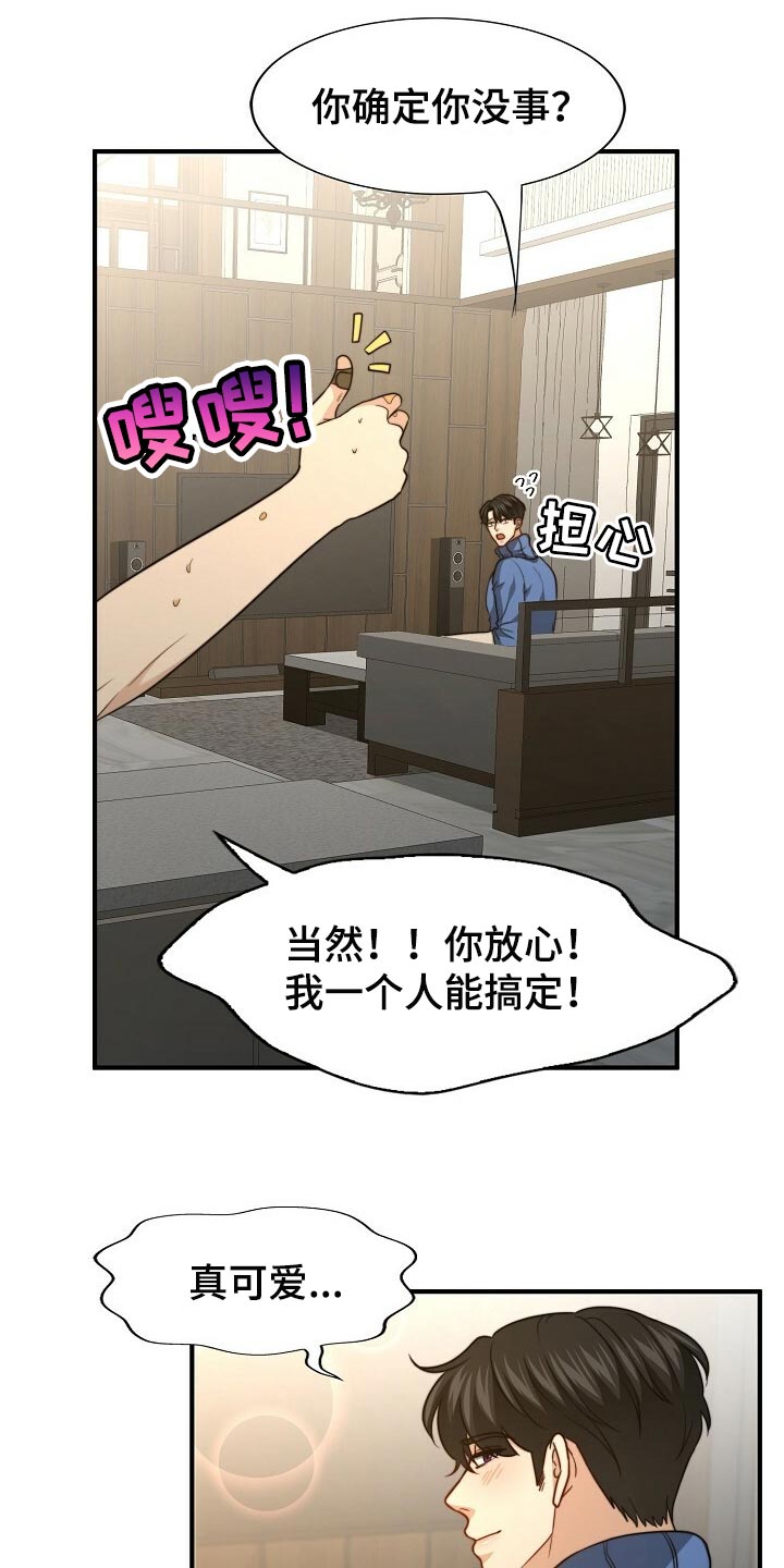 《秘密配对》漫画最新章节第117章：【第二季】最好吃的饭免费下拉式在线观看章节第【8】张图片