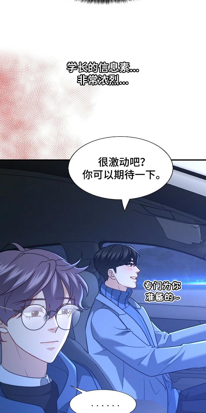 《秘密配对》漫画最新章节第117章：【第二季】最好吃的饭免费下拉式在线观看章节第【25】张图片