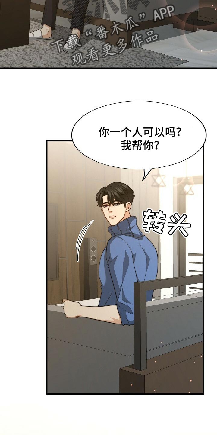 《秘密配对》漫画最新章节第117章：【第二季】最好吃的饭免费下拉式在线观看章节第【11】张图片