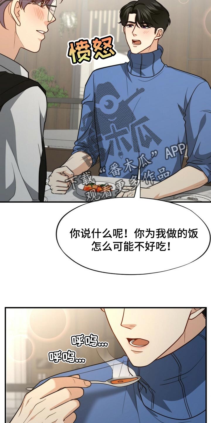 《秘密配对》漫画最新章节第117章：【第二季】最好吃的饭免费下拉式在线观看章节第【3】张图片