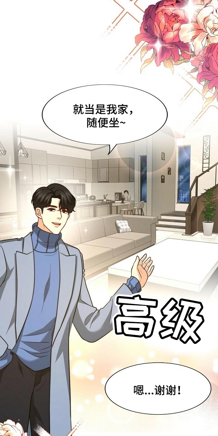 《秘密配对》漫画最新章节第117章：【第二季】最好吃的饭免费下拉式在线观看章节第【18】张图片