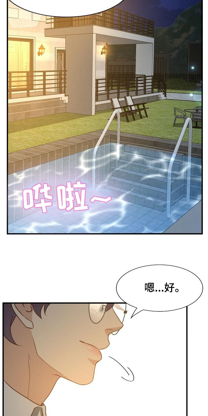 《秘密配对》漫画最新章节第117章：【第二季】最好吃的饭免费下拉式在线观看章节第【13】张图片