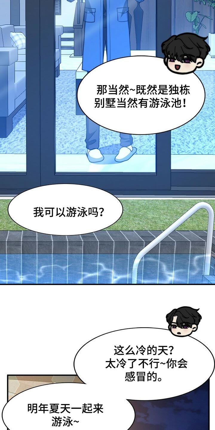 《秘密配对》漫画最新章节第117章：【第二季】最好吃的饭免费下拉式在线观看章节第【14】张图片