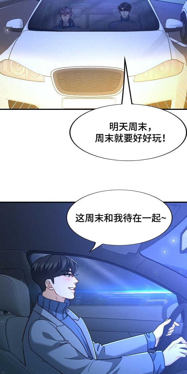 《秘密配对》漫画最新章节第117章：【第二季】最好吃的饭免费下拉式在线观看章节第【27】张图片