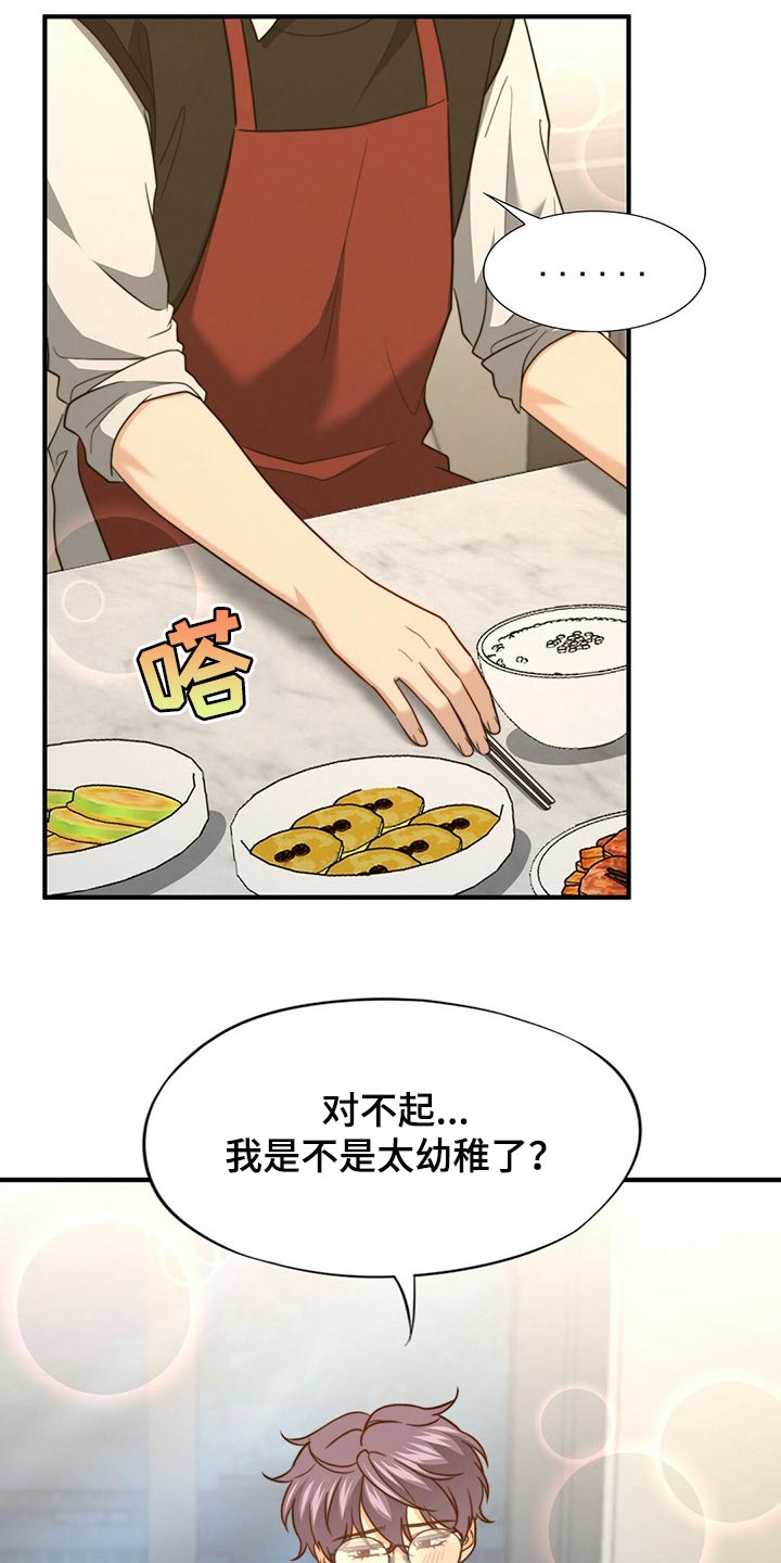 《秘密配对》漫画最新章节第118章：【第二季】我伤害了他免费下拉式在线观看章节第【20】张图片