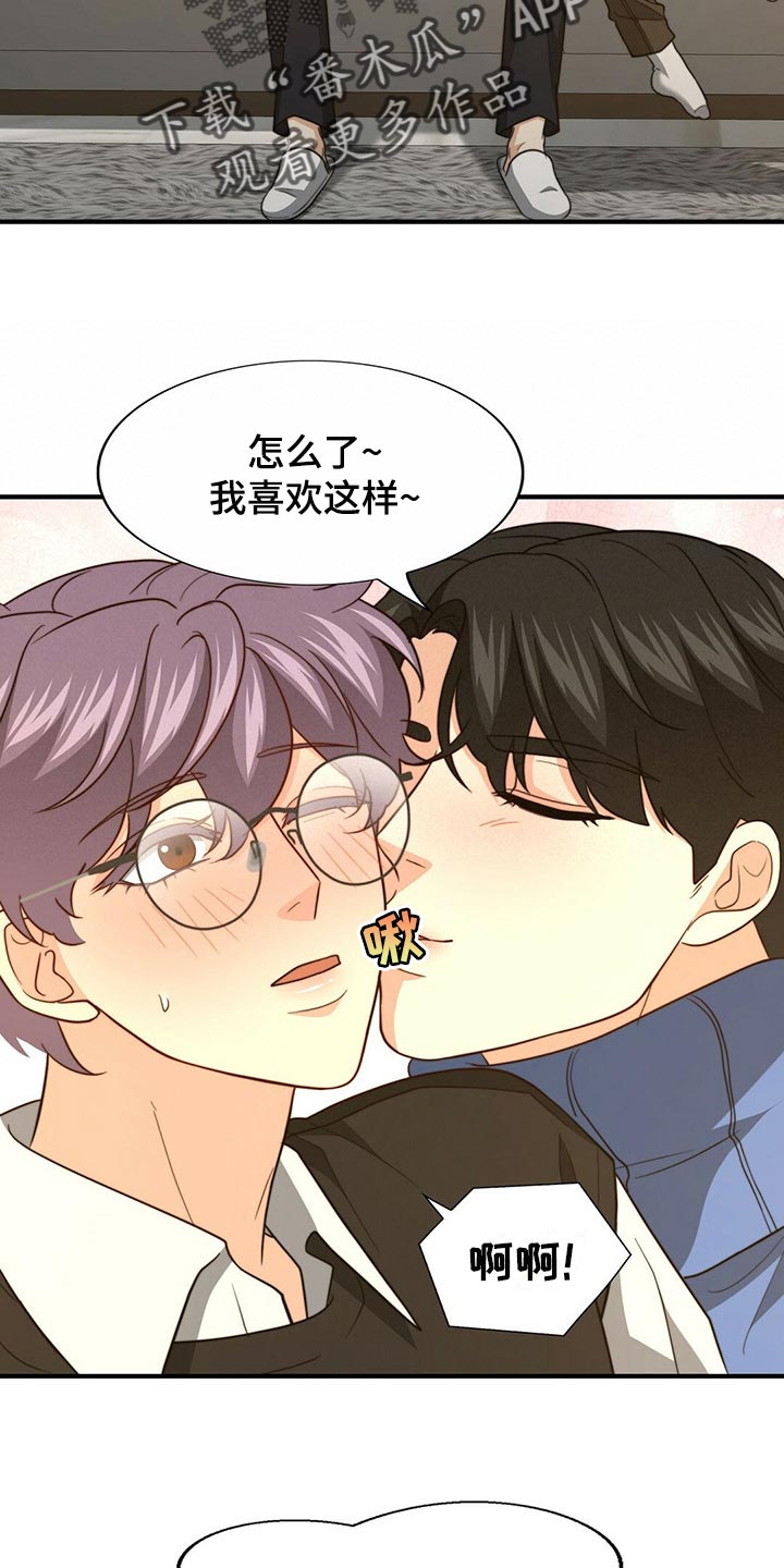 《秘密配对》漫画最新章节第118章：【第二季】我伤害了他免费下拉式在线观看章节第【9】张图片