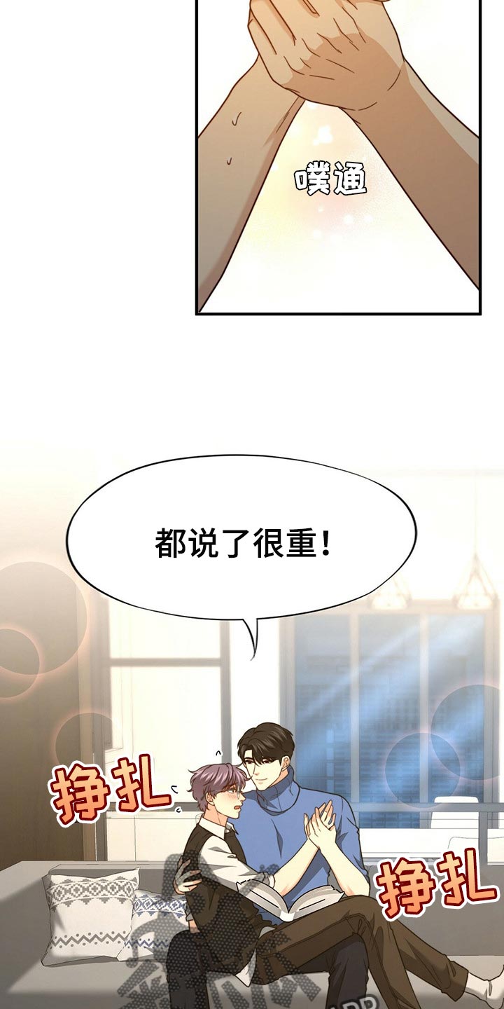 《秘密配对》漫画最新章节第118章：【第二季】我伤害了他免费下拉式在线观看章节第【10】张图片