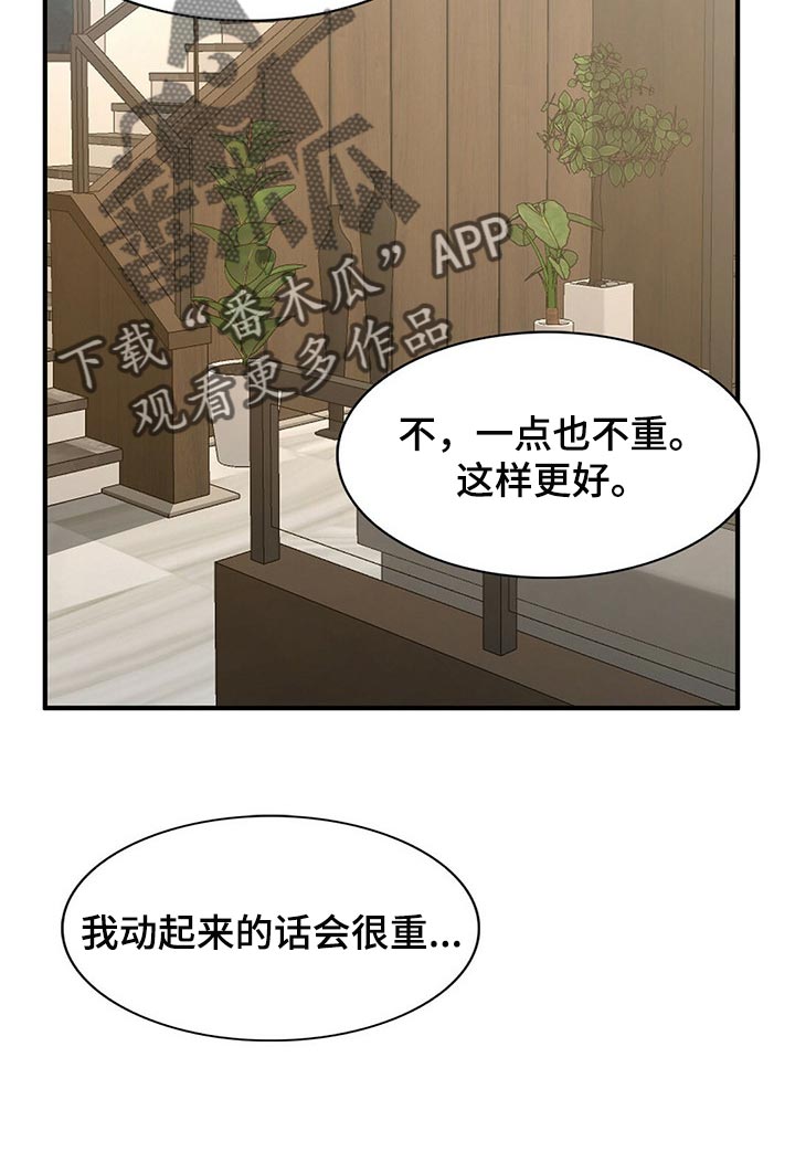 《秘密配对》漫画最新章节第118章：【第二季】我伤害了他免费下拉式在线观看章节第【12】张图片