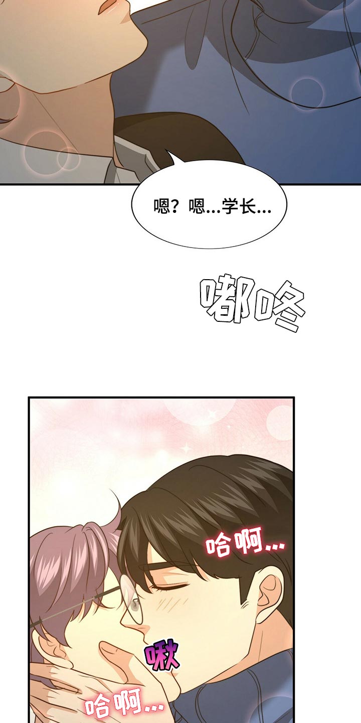 《秘密配对》漫画最新章节第118章：【第二季】我伤害了他免费下拉式在线观看章节第【3】张图片