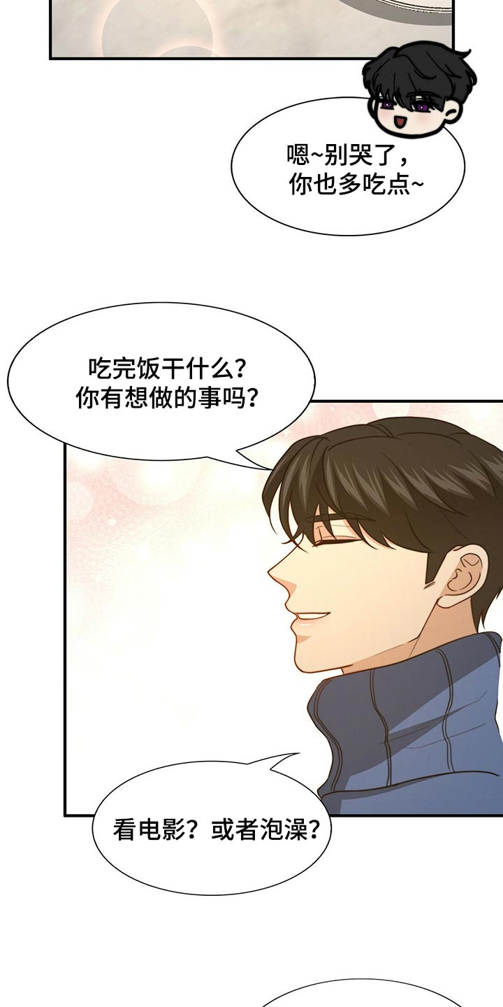 《秘密配对》漫画最新章节第118章：【第二季】我伤害了他免费下拉式在线观看章节第【14】张图片