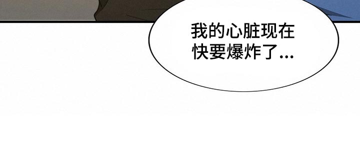 《秘密配对》漫画最新章节第118章：【第二季】我伤害了他免费下拉式在线观看章节第【1】张图片