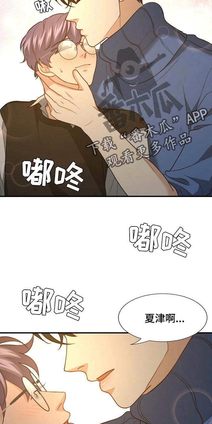 《秘密配对》漫画最新章节第118章：【第二季】我伤害了他免费下拉式在线观看章节第【4】张图片