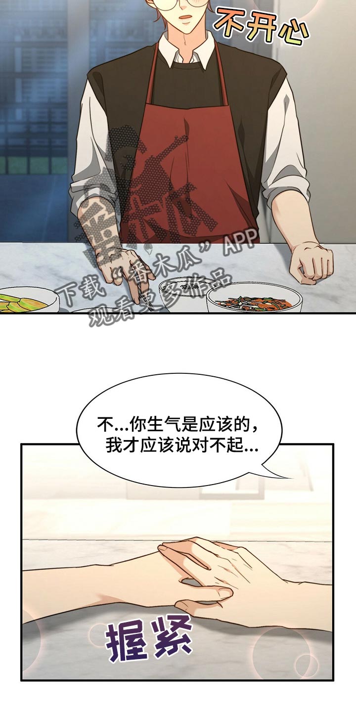 《秘密配对》漫画最新章节第118章：【第二季】我伤害了他免费下拉式在线观看章节第【19】张图片