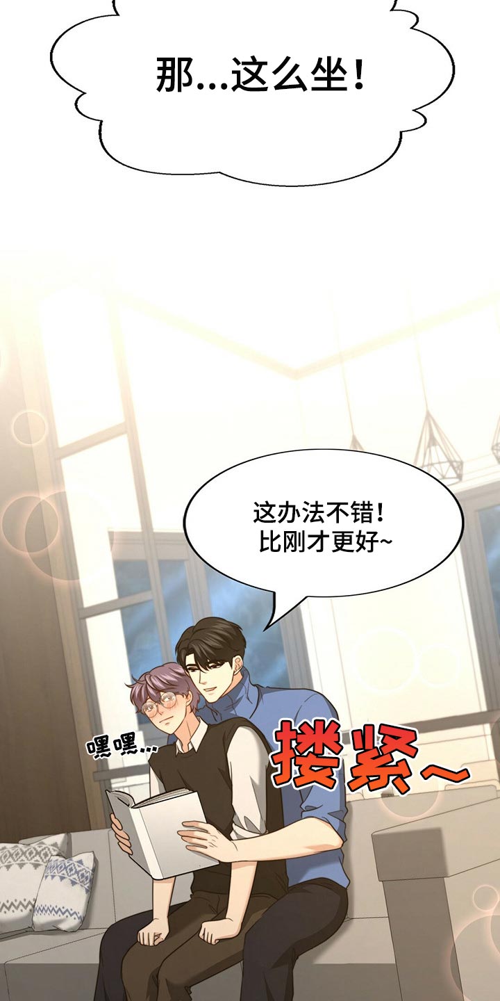 《秘密配对》漫画最新章节第118章：【第二季】我伤害了他免费下拉式在线观看章节第【8】张图片