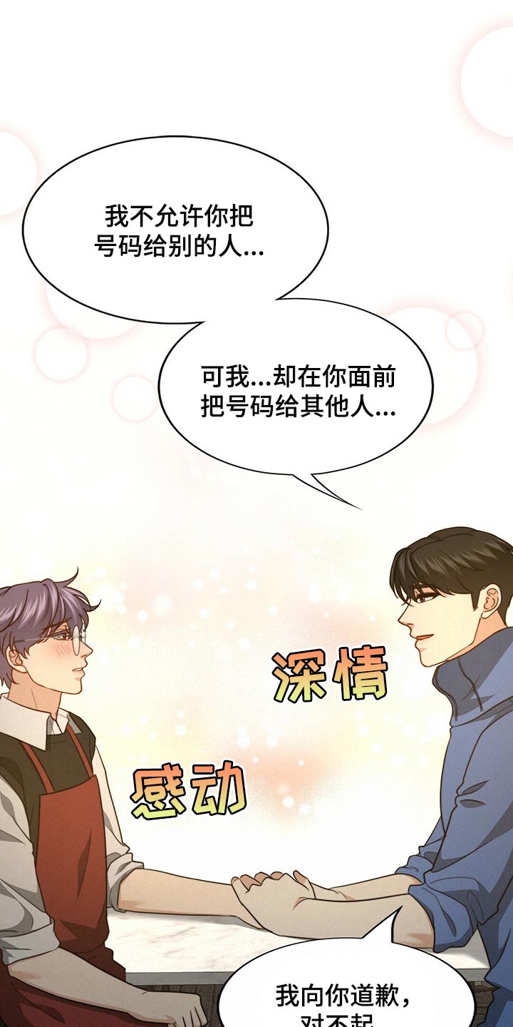 《秘密配对》漫画最新章节第118章：【第二季】我伤害了他免费下拉式在线观看章节第【18】张图片